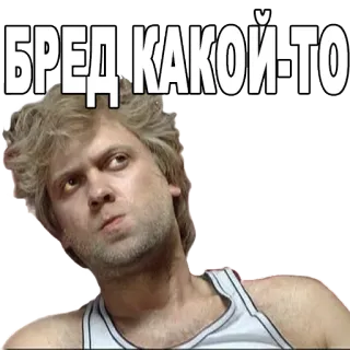 😦 БРЕД КАКОЙ-ТО telegram sticker