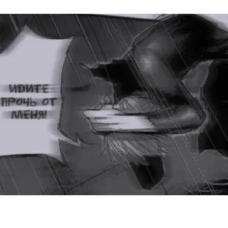 🖤 ИДИТЕ ПРОЧЬ ОТ МЕНЯ! anime, crying, manga, sad, russian whatsapp sticker