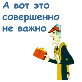 🤨 А вот это совершенно неважно Kartun, Teks, Pria, Dompet telegram sticker