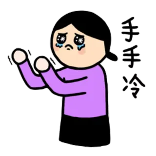 😓 手手冷 Kreskówka, Smutny, Zimno, Płaczący, Osoba telegram sticker
