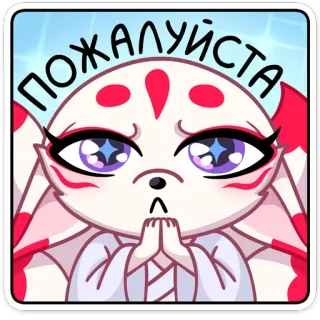 🙏 ПОЖАЛУЙСТА dễ thương, hoạt hình, anime, manga, làm ơn, van xin, kawaii whatsapp sticker