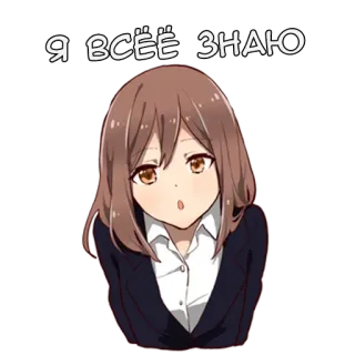 ☑️ Я ВСЁ ЗНАЮ Anime, Garota, Mulher, Russo, Saber, Tudo telegram sticker