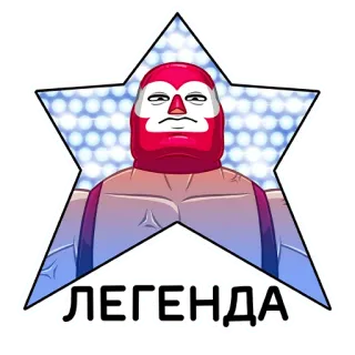 Лучадор Бобо (@TgSticker) whatsapp stickers