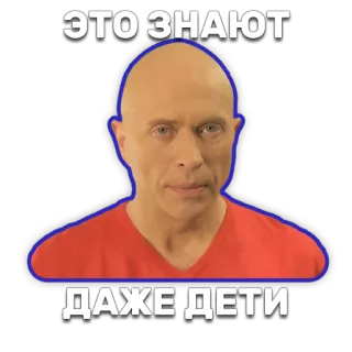 👶 ЭТО ЗНАЮТ ДАЖЕ ДЕТИ russian, meme, bald, red shirt telegram sticker