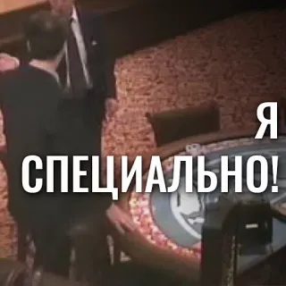 🗣 Я СПЕЦИАЛЬНО! telegram sticker