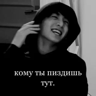 😁 кому ты пиздишь тут. gros mots, russe, noir et blanc, sweat à capuche, mème telegram sticker