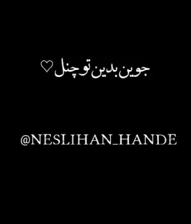 🔥 جوین بدین تو چنل
@NESLIHAN_HANDE telegram sticker