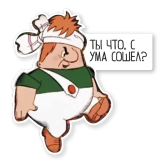 😡 ТЫ ЧТО, С УМА СОШЕЛ? cartoon, Russian, question, character whatsapp sticker