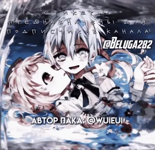 🐚 стикеры предназначены для подписчиков канала! @BELUGA282 АВТОР ПАКА: @WUIEUI Anime, Leuk, Sticker, Kunst telegram sticker
