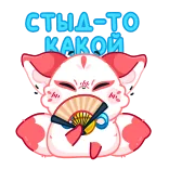 🤩 СТЫД-ТО КАКОЙ gêné, mignon, animal, russe, honte, fan telegram sticker