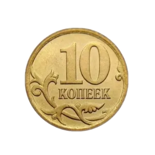 🪙 10 КОПЕЕК moneta, pieniądze, waluta, kopiejka, Rosja, rosyjski telegram sticker