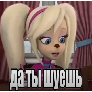 😝 Lisa The Barkers ДА ТЫ ШУЕШЬ telegram sticker