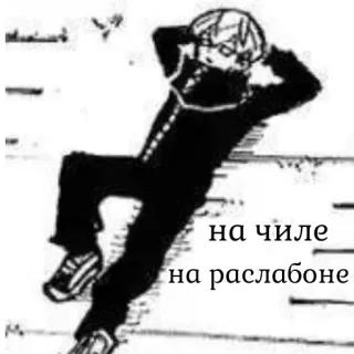 🙂 на чиле на раслабоне anime, character, relax, chill, russian, slang whatsapp sticker