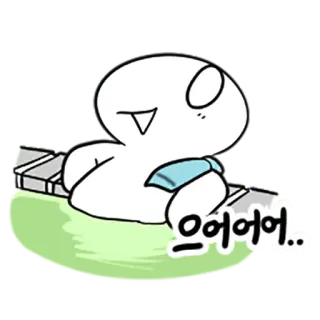 🛁 으어어어.. Cartoon, Figur, Koreanisch, Text, Sticker telegram sticker