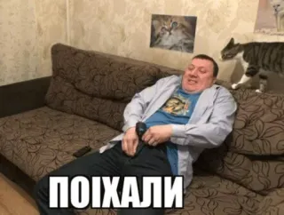 😏 ПОIХАЛИ telegram sticker
