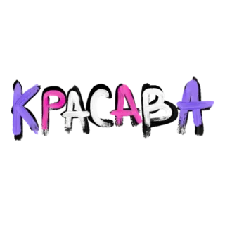 😎 КРАСАВА russe, texte, stylé, cool, sympa, bien telegram sticker