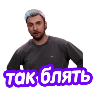😠 так блять parolaccia russa, offensivo, espressione whatsapp sticker