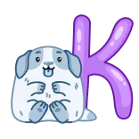 👌 K 개, 글자 k, 알파벳, 귀여운, 강아지 telegram sticker