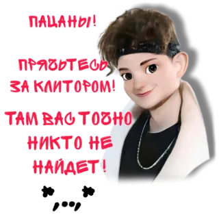 🤛 ПАЦАНЫ!
ПРЯЧЬТЕСЬ
ЗА КЛИТОРОМ!
ТАМ ВАС ТОЧНО
НИКТО НЕ
НАЙДЕТ! cartoon, offensive, russian, humor telegram sticker