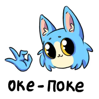 👌 oke-поке gatto, cartone animato, animale, carino, ok, gesto, blu telegram sticker