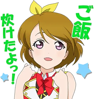☺️ ご飯炊けたよっ! Anime, Dziewczyna, Gotowanie, Jedzenie, Szczęśliwy, Gwiazdy telegram sticker