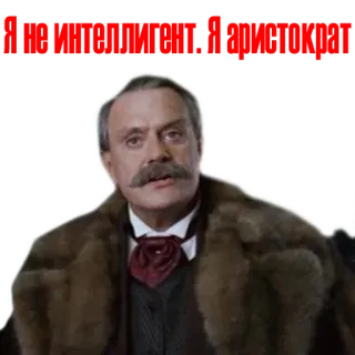 😏 Я ВАС ПЕРЕИГРАЮ. Я ПРОСТОИГРАЮ homme, manteau de fourrure, moustache, personne telegram sticker
