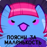 😡 ПОЯСНИ ЗА МАЛЕНЬКОСТЬ arrabbiato, cartoni animati, meme, divertente, russo, carino telegram sticker