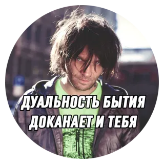 🤪 ДУАЛЬНОСТЬ БЫТИЯ ДОКАНАЕТ И ТЕБЯ ロシア語, テキスト, 二面性 telegram sticker