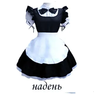 🍧 надень 女仆, 服装, cosplay, 围裙, 连衣裙, 衣服 telegram sticker