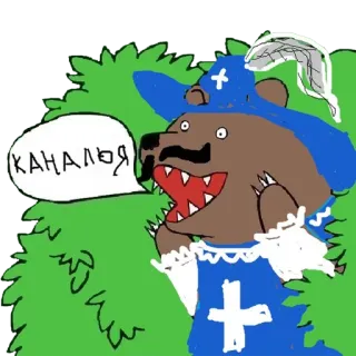🌳 КАНАЛЯ bear, cartoon, animal, russian telegram sticker
