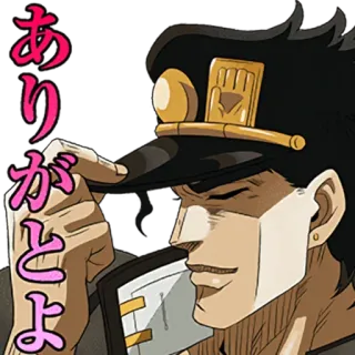 😏 Jotaro Kujo JoJo's Bizarre Adventure ありがとう Anime, Manga, Jojo, Jotaro, Merci whatsapp sticker