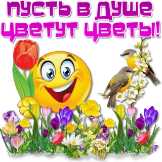 😀 пусть в душе цветут цветы! Emoji, Fiori, Primavera, Uccelli, Natura telegram sticker