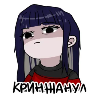 😒 КРИНЖАНУЛ Anime girl, Russe, Déçu(e), Sarcastique, Cringe, Manga whatsapp sticker