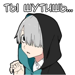 😯 ТЫ ШУТИШЬ... anime, sticker, boy, russian, Ты шутишь, are you kidding, cartoon telegram sticker