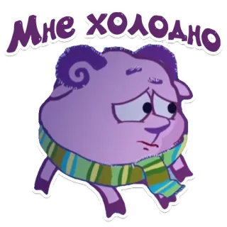🥶 Мне холодно Kreskówka, Owca, Zimno, Zima, Smutny telegram sticker