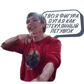 😲 ТВОЯ ФИГУРА ДУТАЯ КАК СТЕКЛЯННЫЙ ПЕТУШОК telegram sticker