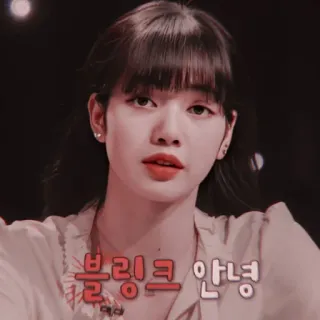 🧐 Lisa 블링크 안녕 Lisa, Blackpink, Kpop, Blink, Hello whatsapp sticker
