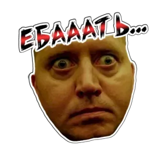 🥶 ЕБАААТЬ... Meme, terkejut, Rusia, Emosi telegram sticker