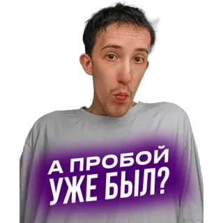 😯 А ПРОБОЙ УЖЕ БЫЛ? telegram sticker