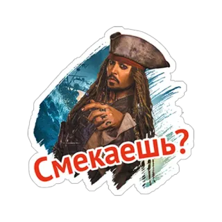 😏 Jack Sparrow Pirates of the Caribbean Смекаешь? pirat, kapitan, jack sparrow, film, śmieszne, piraci z karaibów telegram sticker