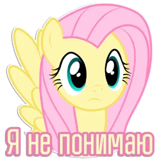 😕 Fluttershy My Little Pony Я не понимаю pony, fluttershy, cartoon, russian, text, sticker telegram sticker