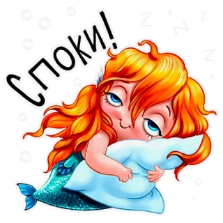 😴 споки! mermaid, cartoon, sleepy, pillow, orange hair, cute whatsapp sticker