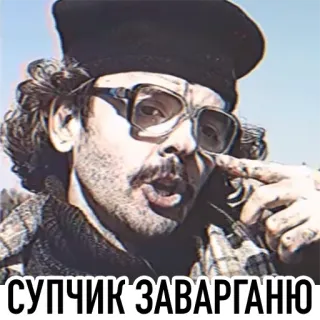 🥘 СУПЧИК ЗАВАРГАНЮ telegram sticker