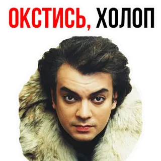 😡 ОКСТИСЬ, ХОЛОП russo, testo, offensivo telegram sticker
