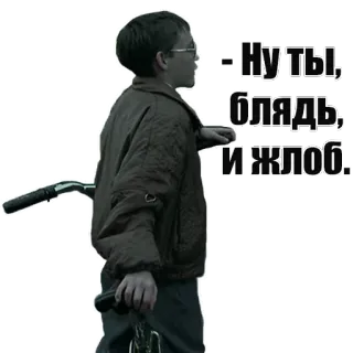😅 Ну ты, блядь, и жлоб... russian, boy, swear word whatsapp sticker