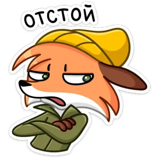 😐 отстой renard, dessin animé, dégoût, russe, nul, énervé, insatisfait telegram sticker