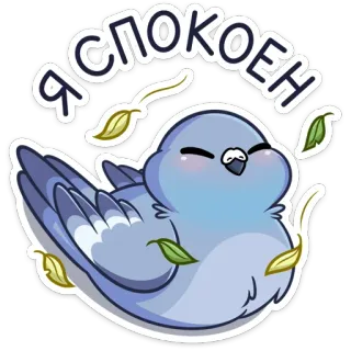 🧘‍♂️ Я спокоен chim, bồ câu, yên bình, lá cây, nhãn dán, dễ thương telegram sticker