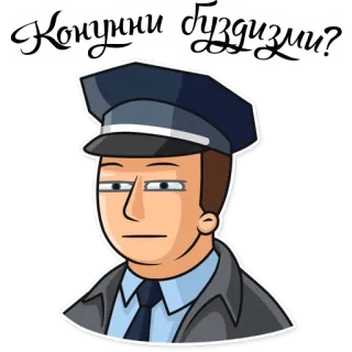 🤔 Копуни будзими? man, officer, cartoon, question telegram sticker