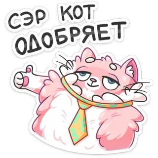 👍 Сэр кот одобряет cat, sticker, approval, cute, funny, sir, gentleman telegram sticker