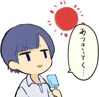 😐 あつきいてく… Anime, Manga, Été, Chaleur, Glace à l'eau, Sueur, Dessin animé telegram sticker
